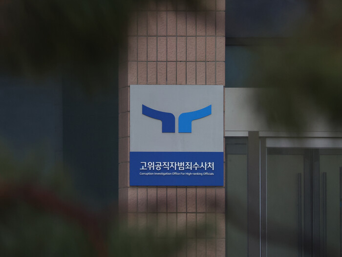 경기도 과천 정부청사의 공수처 현판(사진=연합뉴스)