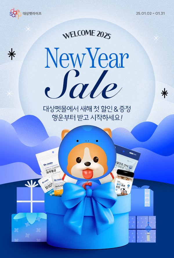 대상펫라이프 대상펫몰, 새해맞이 ‘웰컴 2025년’ 프로모션 진행 (사진=대상)