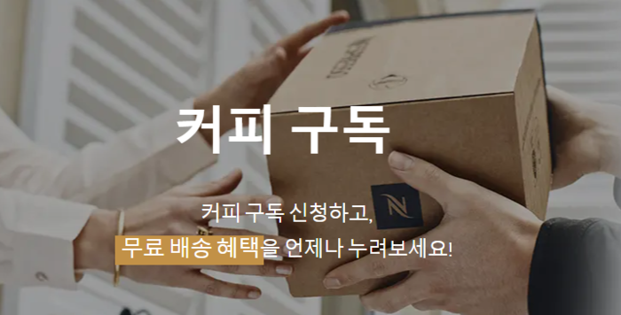 (사진=네스프레소)