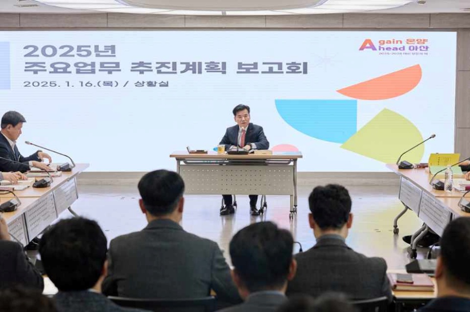 [아산시 소식]2025년 주요 업무 추진계획 보고회 등