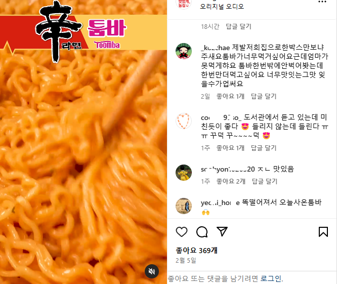 (출처=농심 인스타그램)