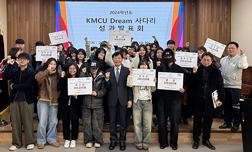 계명문화대, 'KMCU Dream 사다리 사업 성과발표회' 성료