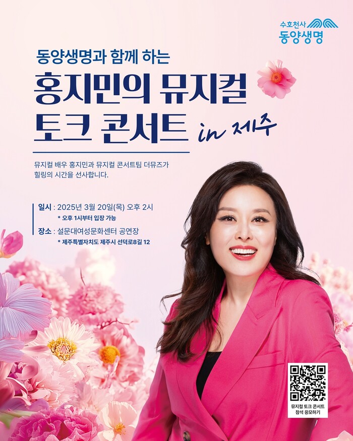 동양생명이 제주도에서 토크 콘서트를 개최한다. (사진=동양생명)