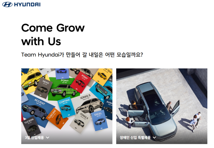 현대차 채용 홈페이지 갈무리