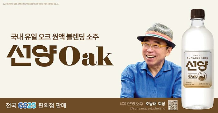 선양소주, 전국 GS25 편의점에 ‘선양 오크’ 출시