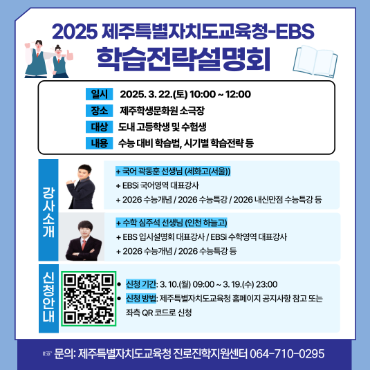 홍보 포스터(사진제공=도교육청)