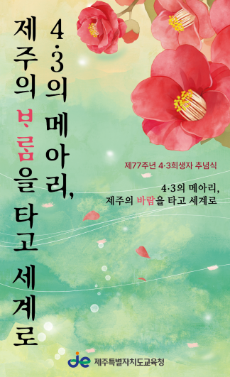 홍보 포스터(사진제공=도교육청)