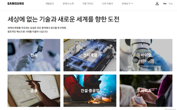 삼성 채용 홈페이지 '삼성 커리어스' 갈무리