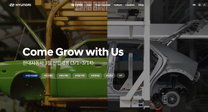현대차 채용 홈페이지 갈무리