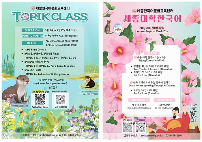 세종한국어문화교육센터의 ‘TOPIK Class’와 ‘세종대학한국어’ 강의 포스터(자료 세종대 제공)