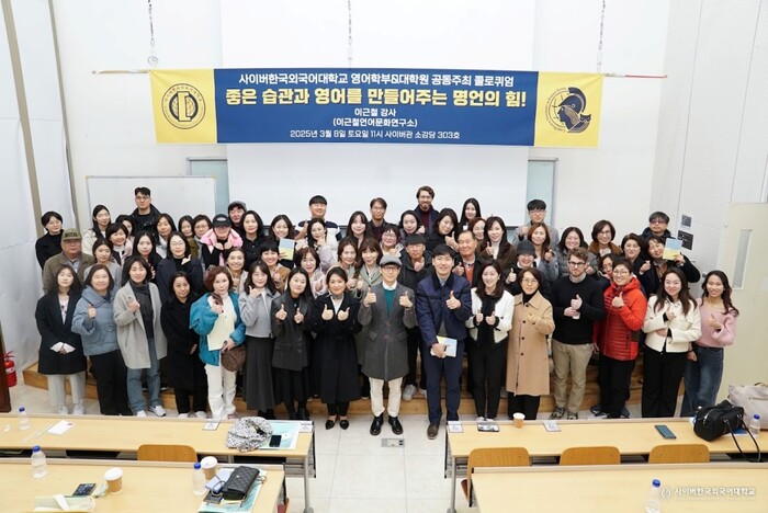 사이버한국외대 콜로퀴엄 참가자들이 단체 기념촬영을 하고 있다.(사진=사이버한국외대)