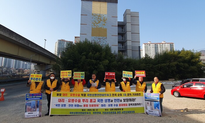 국민생명안전네트워크.기업윤리경영을위한시민단체협의회.국민연대는 11일 경남 김해 강일병원 앞에서 대리·유령수술을 규탄하는 집회를 열고있다.