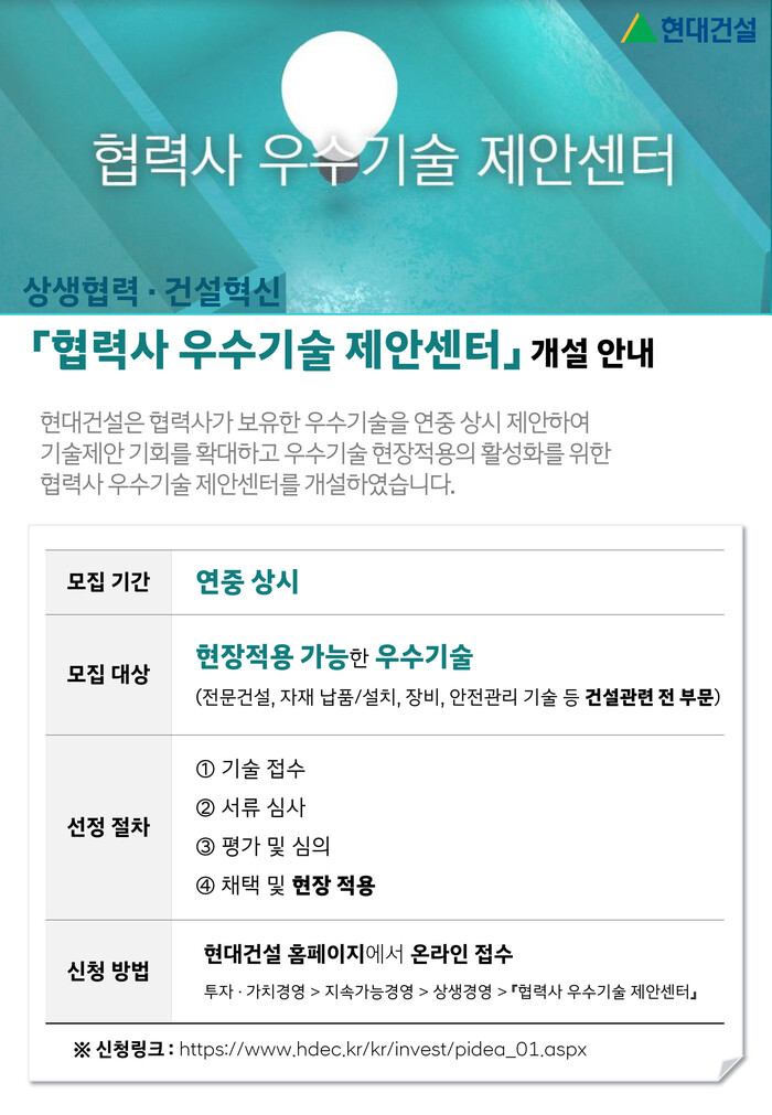협력사 우수기술 제안센터 오픈 이미지 (사진=현대건설 제공)