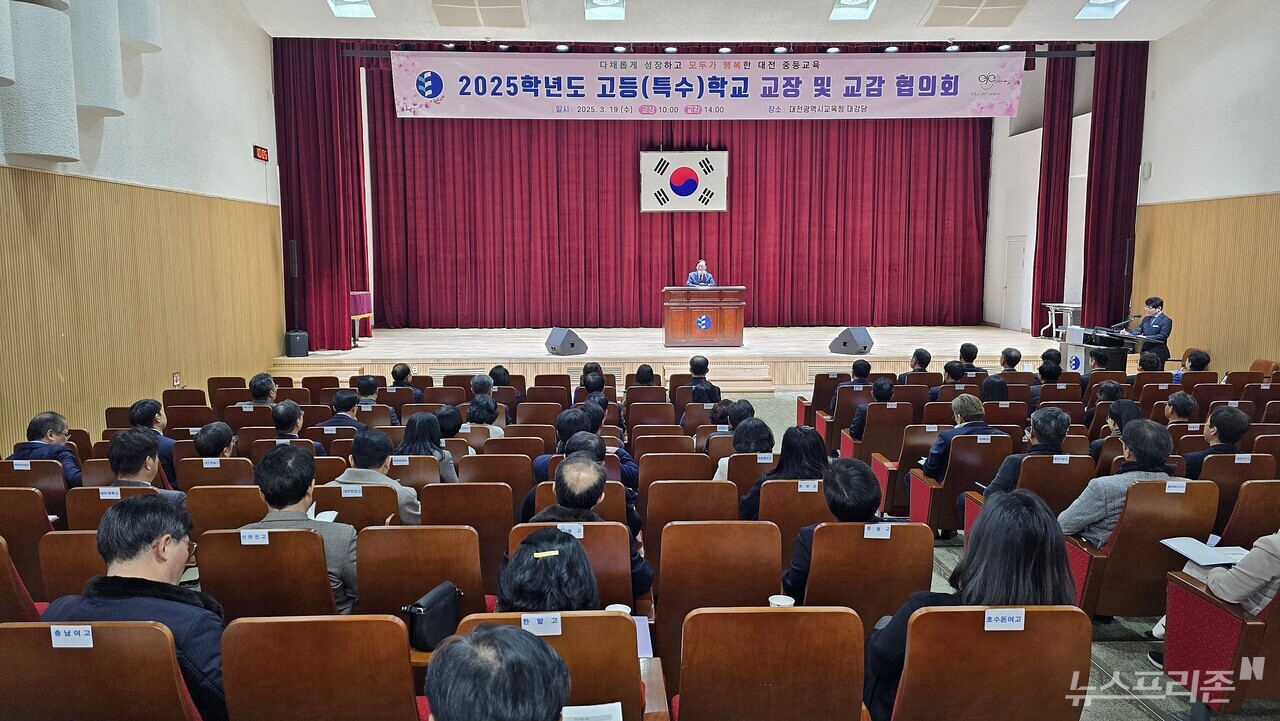 대전시교육청, '고등(특수)학교 교장 및 교감 협의회' 개최