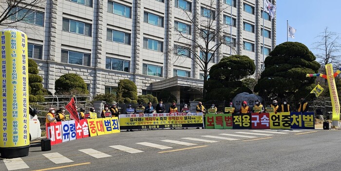 지난 21일 시민단체들이 감사원 정문앞에서 공익감사 청구에 대한 신속한 조사를 촉구하는 집회를 열고 있다.[사진=국민연대]