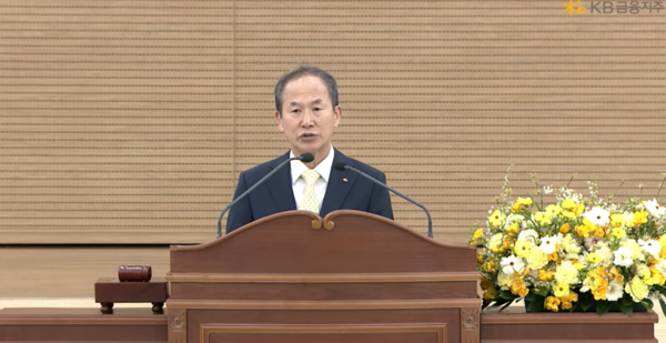 양종희 KB금융지주 회장이 26일 서울 영등포구 여의도 국민은행 본점에서 열린 정기주총에서 발언하고 있다. 사진=KB금융 유튜브