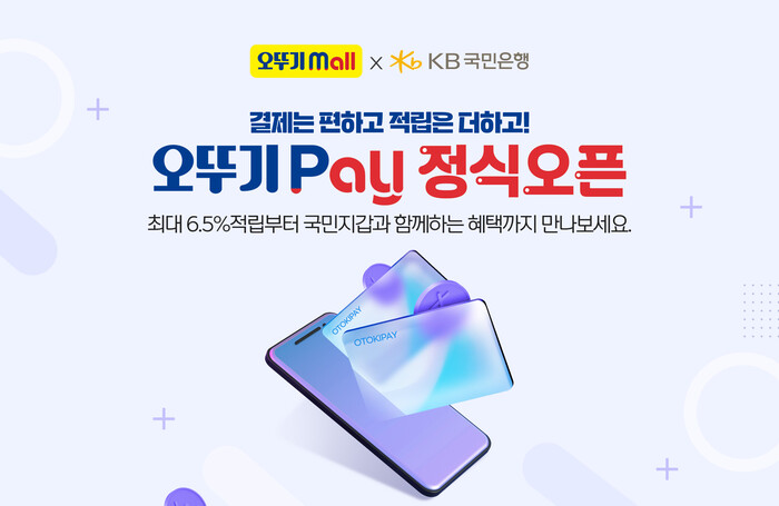 오뚜기몰 간편결제 시스팀 '오뚜기페이' (사진=오뚜기 제공)