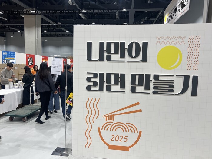  나만의 컵라면 만들기는 원하는 토핑을 선택해 컵라면을 만들어 보는 체험을 제공한다.(사진=서용하)