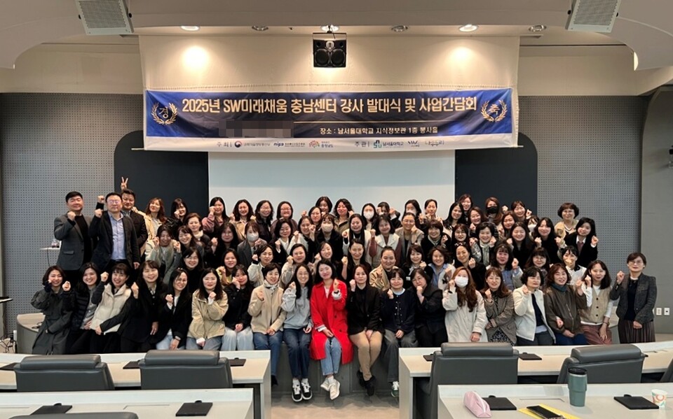 남서울대학교, SW미래채움 충남센터 강사 발대식 및 사업 간담회