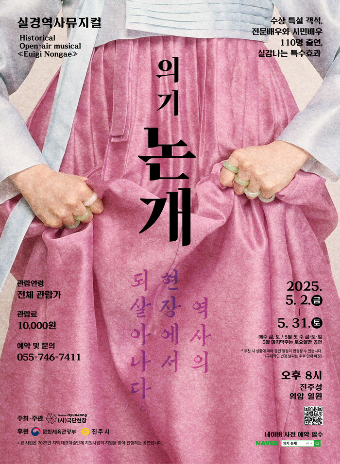 [뉴스프리존] 진주 실경역사뮤지컬 ‘의기논개’ 5월 한달 간 매주 금·토요일 총10회 공연 예정