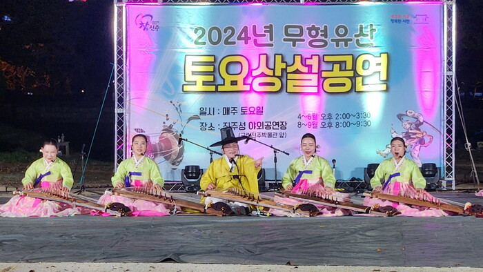 2024년 무형유산 토요상설공연 모습.(사진=진주시)