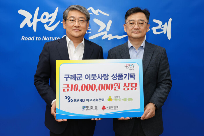 구례군수 김순호(좌측), 바로저축은행 대표이사 김민수 (사진=바로저축은행)