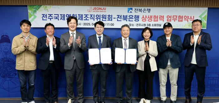 전주국제영화제와 전북은행이 상생협력 업무협약을 맺은 모습(사진=전주시청)
