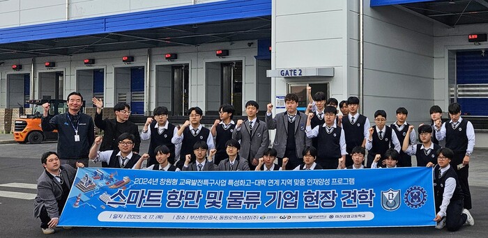 스마트 항만？물류기업 현장 견학.(사진=경남대학교)