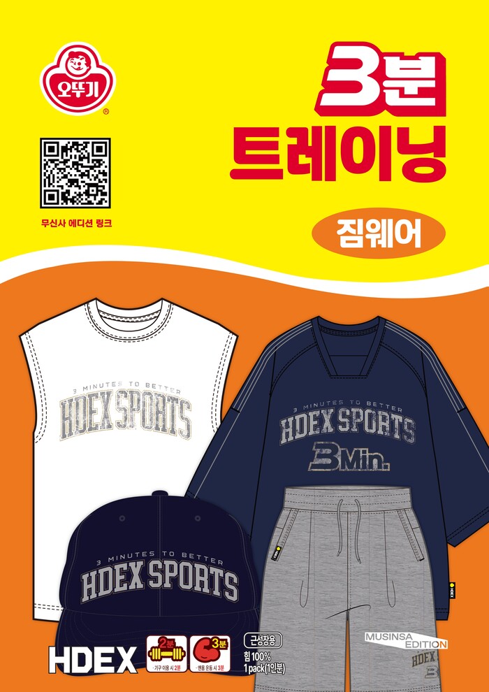 오뚜기 3분xHDEX 트레이닝 포스터 (사진=오뚜기 제공)