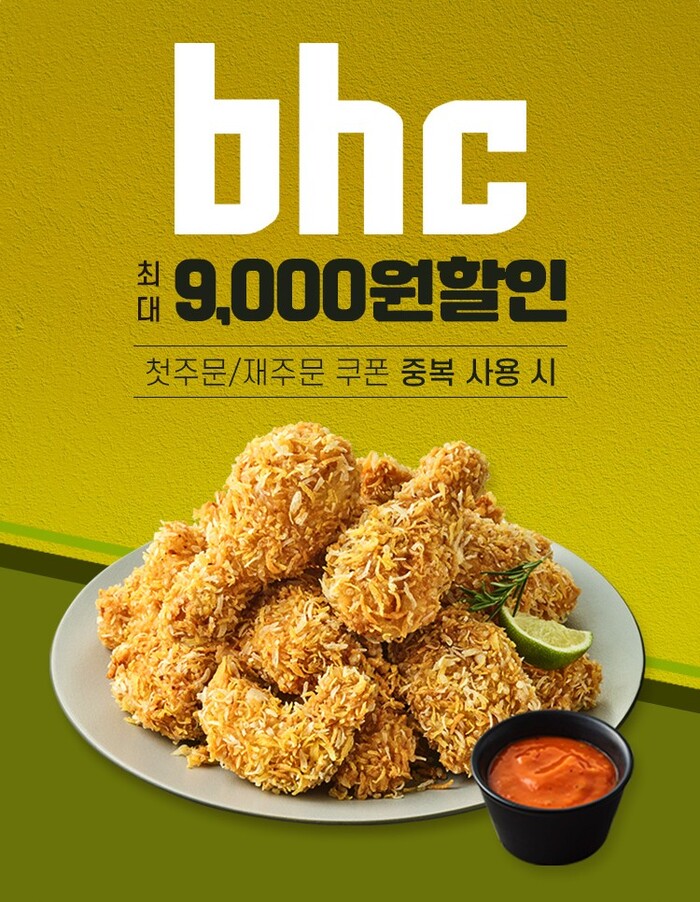 대한민국 치킨 브랜드 bhc, 상생 배달앱 ‘땡겨요’ 할인 프로모션 포스터 (사진=bhc)