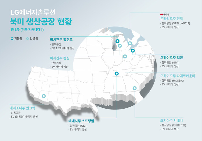 LG에너지솔루션 북미 생산공장 현황. (그래픽=LG에너지솔루션 제공)