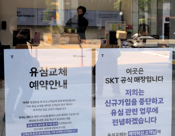 서울시내 한 SK텔레콤 대리점에 12일 유심 관련 안내 글귀가 붙어 있다. (사진=연합뉴스)
