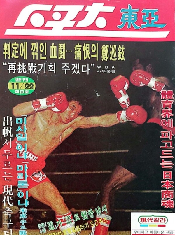 잡지 표지에 등장한 정순현 챔프 (왼쪽)