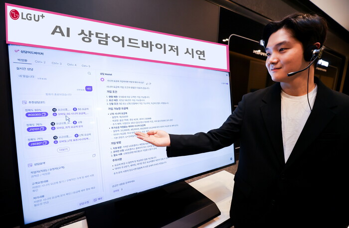 LG유플러스 상담사가 'AI 상담 어드바이저' 실제 구동 화면을 띄워놓고 설명하고 있다. (사진=LG유플러스 제공)