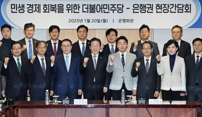 이재명 더불어민주당 대표가 1월 20일 은행연합회관에서 열린 ‘민생 경제 회복을 위한 더불어민주당-은행권 현장간담회’에 앞서 조용병 은행연합회장 및 참석자들과 기념 촬영하고 있다.(사진=연합뉴스)