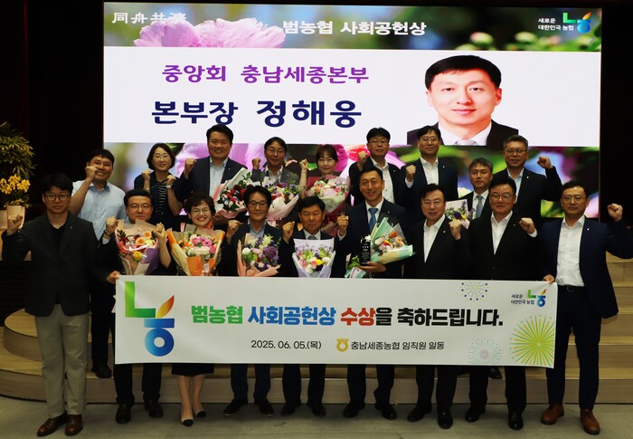 농협 충남세종본부 사회공헌상 수상.ⓒ충남세종농협