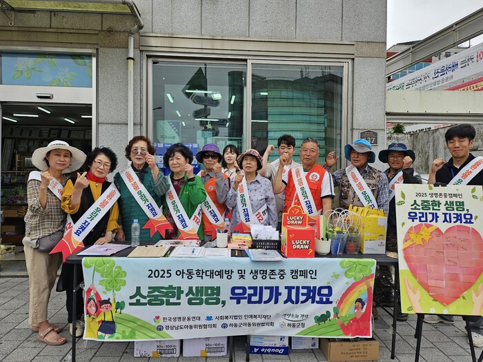 생명존중 캠페인 진행 모습.(사진=하동군아동위원협의회)