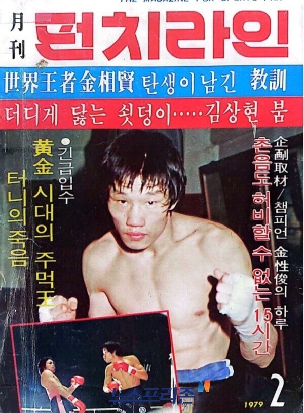 전(前)WBC 슈퍼 라이트급 챔피언 김상현.