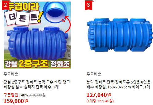 한 온라인 쇼핑몰에서 판매되고 있는 중국산 정화조 홍보판플렛. 정찰가와 할인가를 표시해 놓고 소비자를 유혹하고 있다. (온라인쇼핑몰에서 발취)