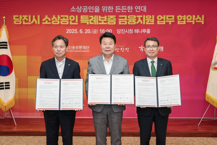 오성환 당진시장(가운데)과 조소행 충남신용보증재단 이사장(왼쪽), 함종덕 하나은행 충남북영업본부 지역대표가 '당진시 소상공인 특례보증 금융지원 업무 협약서'에 서명한 후 기념사진을 찍고 있다.(사진=당진시청)