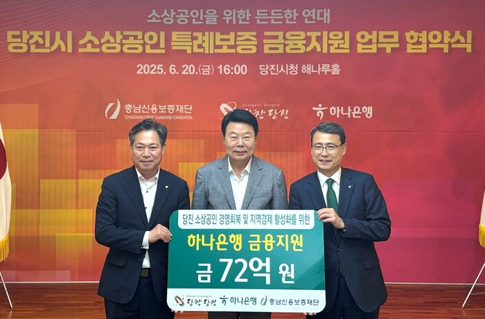 소상공인 특례보증 금융지원을 위한 업무협약.(사진=충남신보)