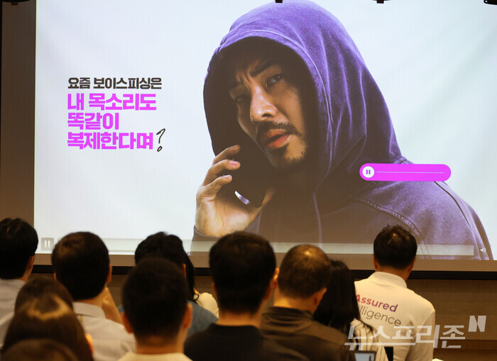 LG유플러스가 26일 오전 LG서울역빌딩에서 연 AI 보안기술 설명회에서 참석자들이 안티딥보이스 관련 영상을 보고 있다. (사진=이정우)