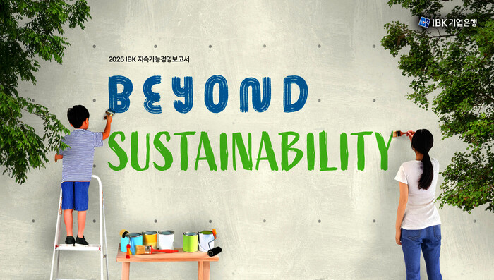 사진=IBK기업은행