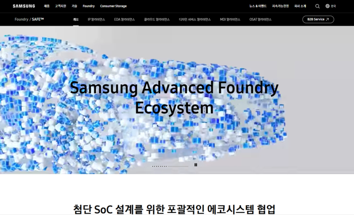 삼성전자가 홈페이지에 올린 'SAFE' 소개 그래픽 등 콘텐츠. (사진=삼성전자 홈페이지 갈무리)