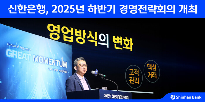 정상혁 신한은행장이 2일 열린 ‘2025년 하반기 경영전략회의’에서 발언하고 있다. (사진=신한은행)