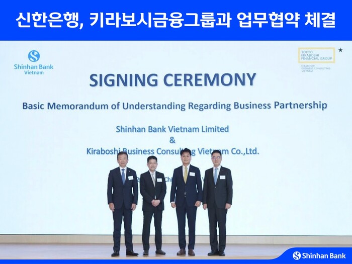지난 9일 베트남 호치민에서 키라보시금융그룹과 베트남 진출 일본계 기업에 대한 금융지원 확대를 위한 업무협약을 체결하고 강규원 신한베트남은행 법인장 (오른쪽 두번째), 와타나베 키라보시FG 사장 겸 키라보시은행장(왼쪽 첫번째) 및 관계자들이 기념촬영을 하고 있다. (사진=신한은행)