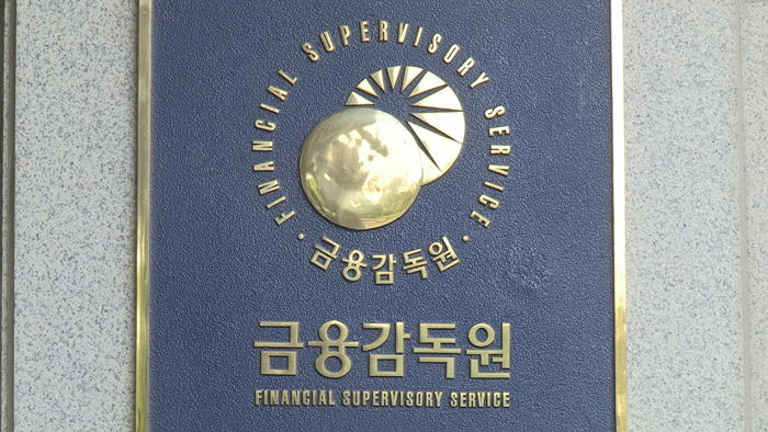 금융감독원 (사진=연합뉴스)