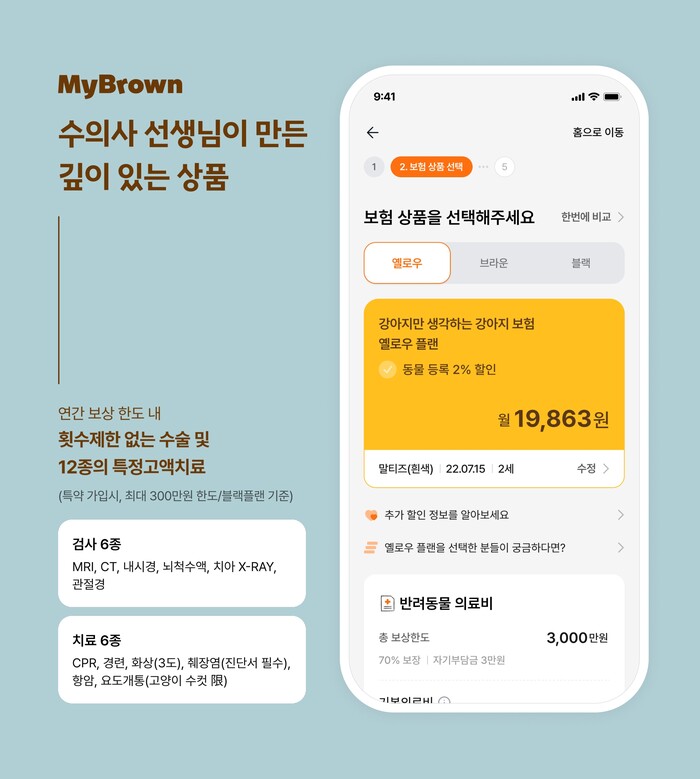 반려동물 전문 보험사 마이브라운이 공식 론칭했다. (사진=마이브라운)