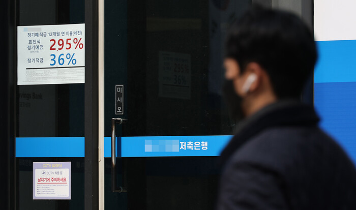 서울 시내 한 저축은행 모습 (사진=연합뉴스)