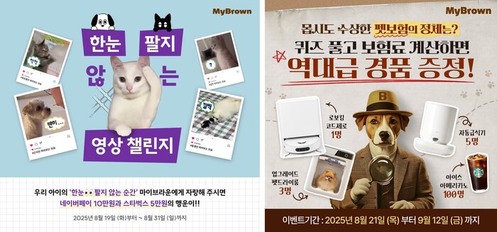 마이브라운이 참여형 이벤트를 연다. (사진=마이브라운)